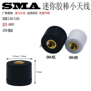 SMA接口迷你胶棒纽扣小天线蓝牙WIFI双频3DB增益网卡模块全向天线