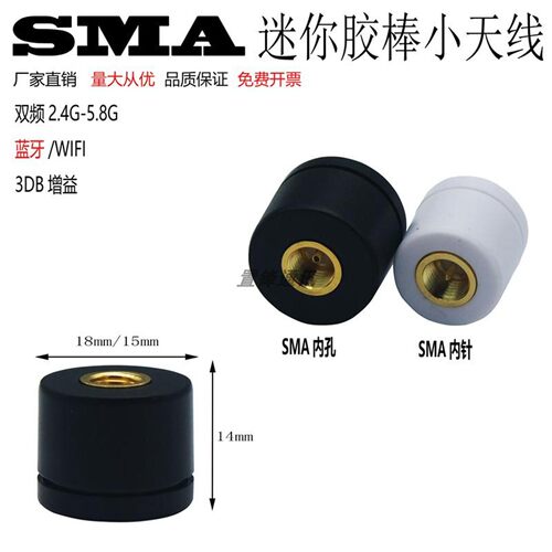 SMA迷你胶棒全向天线SMA蓝牙WiFi