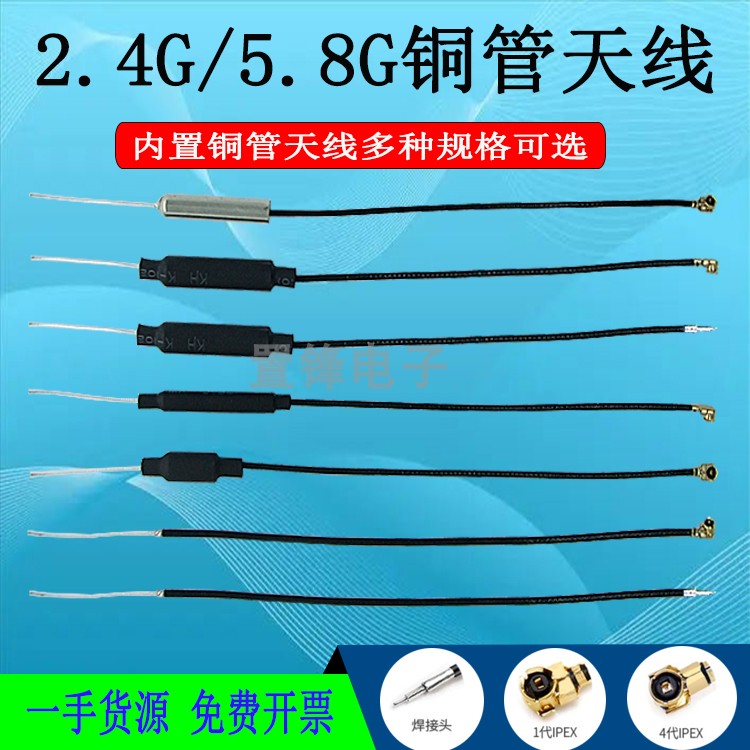 2.4G内置全向蓝牙增益天线3DB网卡模块WIFI铜管天线IPEX焊接接口