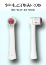 小科儿童AR电动牙刷AR6808通用替换牙刷头小圆头德国进口巴斯夫刷