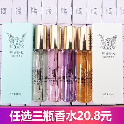 林肯香水小瓶15ml体验装小样持久留香浪漫邂逅香型大牌同香正品