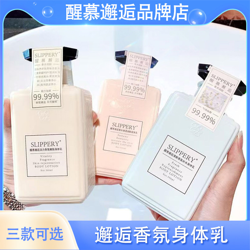 香水身体乳持久留香保湿补水