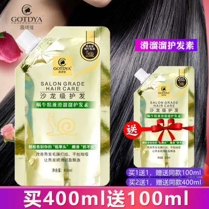高缇雅蜗牛粘液原液滑溜溜护发素柔顺染烫修复干枯毛躁发膜正品