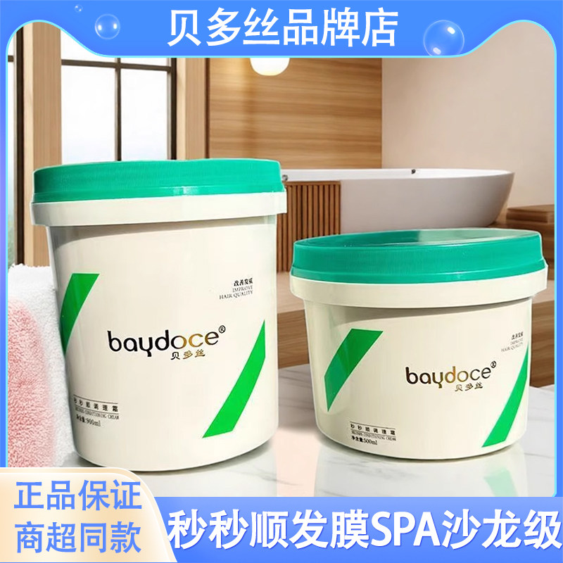 贝多丝发膜秒秒顺调理霜护发素水溶性免蒸发倒膜官方旗舰店正品