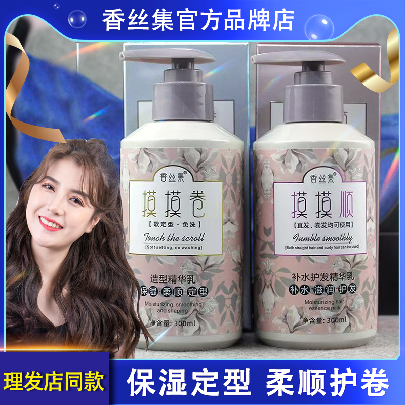 香丝集摸摸卷弹力素免洗护发素卷发定型保湿护卷柔顺造型精华乳