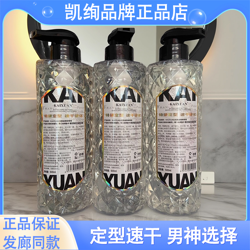 凯绚炫酷金刚啫喱膏男士强力定型保湿啫喱水油头背头造型特硬发胶