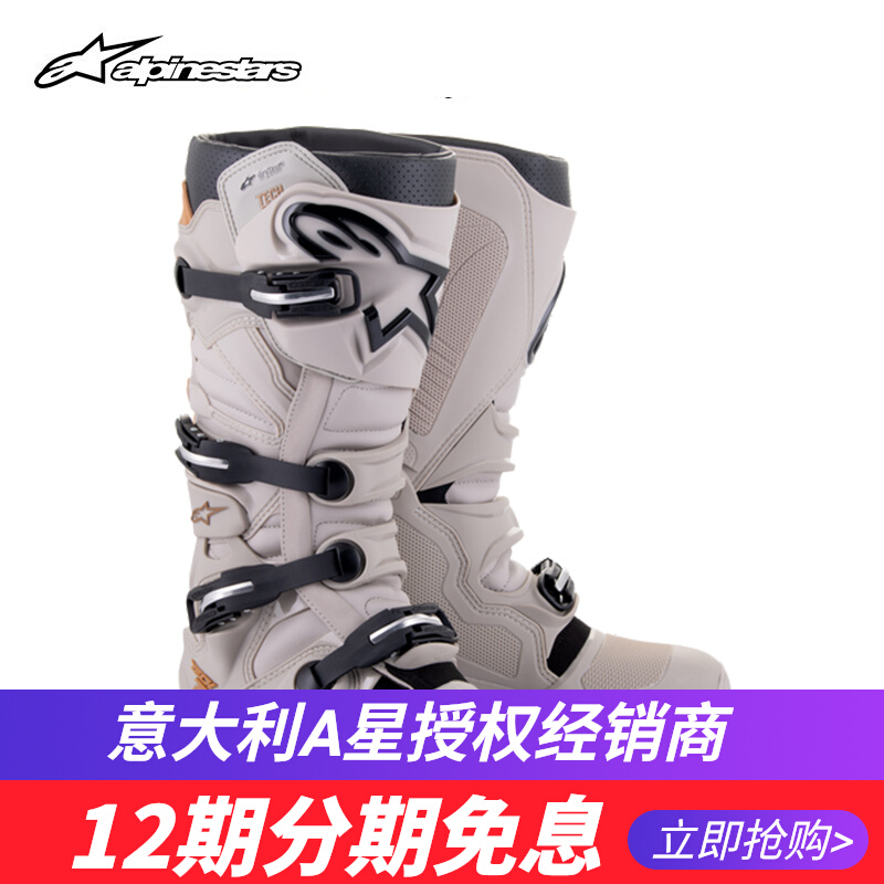 26款A星Alpinestars越野摩托车靴子越野靴T7林道防水骑行鞋拉力靴