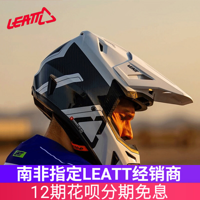 南非leatt越野盔摩托车骑行装备林道盔山地车头盔全盔碳纤维男9.5