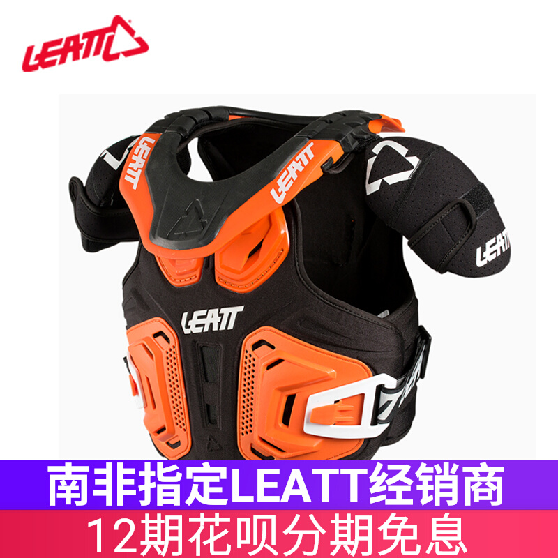 南非leatt儿童护甲越野摩托车骑行装备青少年护具护颈一体小轮2.0