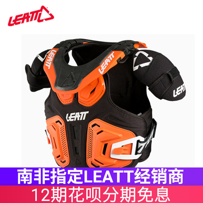南非leatt儿童护甲越野摩托车骑行装备青少年护具护颈一体小轮2.0