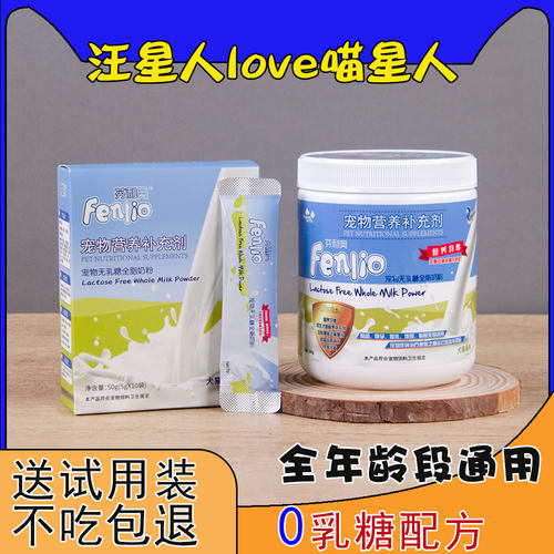 芬利奥脱乳糖全脂奶粉 宠物羊奶粉狗狗补充营养猫咪哺乳幼犬奶粉
