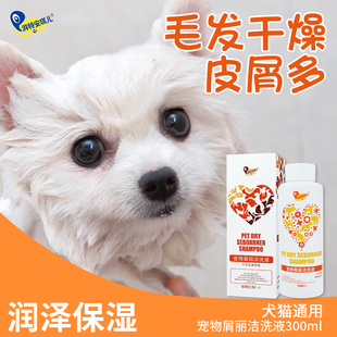 湃特安琪儿屑丽洁 宠物洗液狗狗去皮屑猫咪皮肤干燥滋养保湿浴液