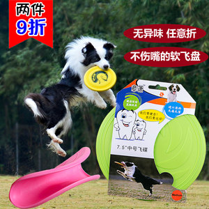 硅胶软飞盘柔软耐咬猎犬边牧比赛训练飞碟 狗狗玩具宠物训练用品