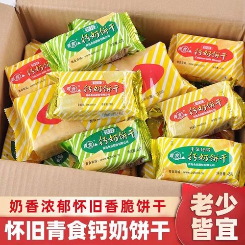 青食钙奶饼干48g*10独立小包装休闲怀旧老式韧性饼干中老年人早餐
