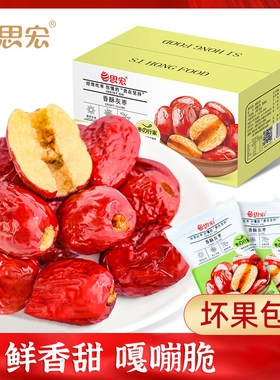思宏香酥脆枣小包装无核灰枣红枣干脆冬枣嘎嘣脆休闲零食零食小吃
