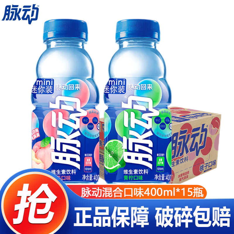 脉动饮料400ml青柠味桃子味维生素运动饮料解渴补水果汁饮料饮品