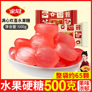 金冠满心欢喜水果硬糖500g结婚喜糖婚糖送同事订婚伴手礼批发散装
