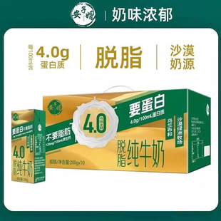 安子婿4.0g脱脂纯奶200g*10盒内蒙古沙漠奶蛋白老人早餐奶学生奶