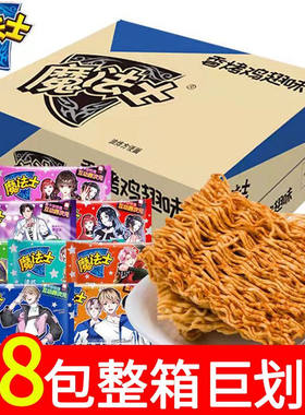 魔法士干脆面零食方便面魔法师干吃面玉米味整箱装章鱼保罗方便面