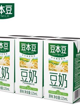 豆本豆豆奶125ml*6组原味低糖小豆奶植物蛋白豆奶营养早餐代餐奶