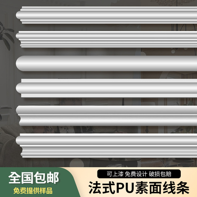 法式PU线条免费设计送货入户