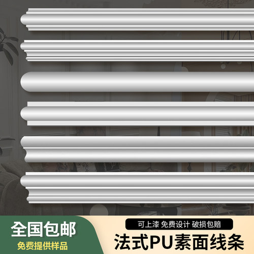 法式PU线条免费设计送货入户