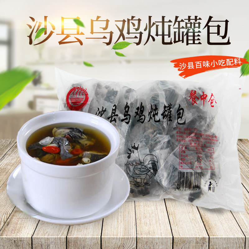 沙县小吃乌鸡炖汤包乌鸡汤炖罐切块乌鸡肉块1包/20小包1200克