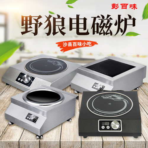 沙县保修1年220V2200W3500W5000W野狼电磁炉大功率凹面平面YLS230 - 封面