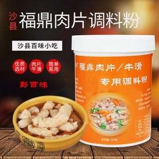 福鼎肉片调料粉商用227g温州瘦肉丸牛滑瘦肉羹牛肉羹汤底调料