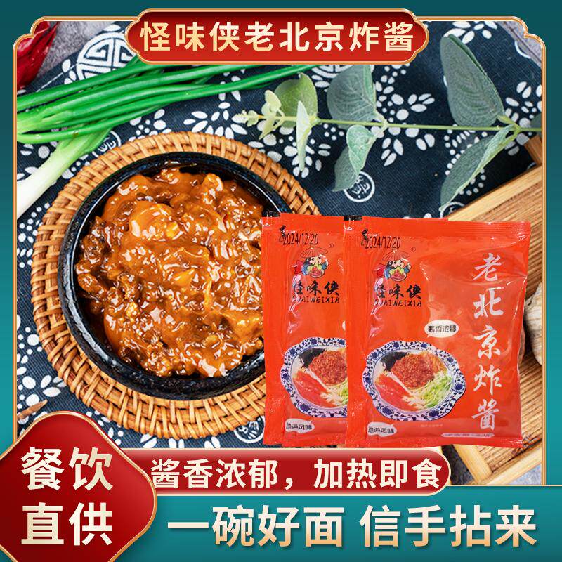 怪味侠老北京炸酱肉燥酱猪肉卤肉酱类调料