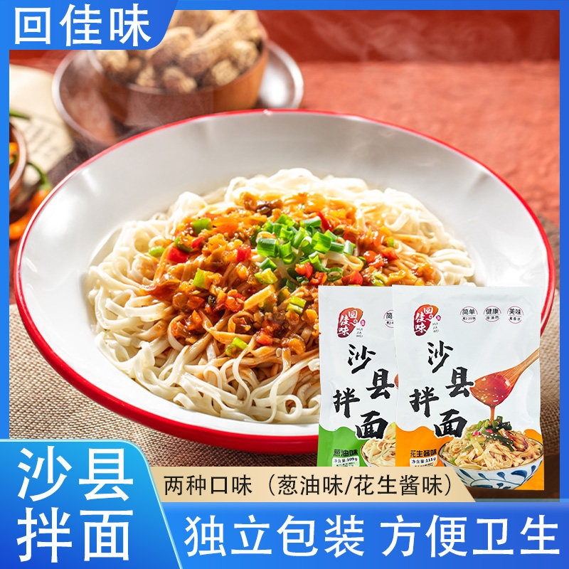 回佳味沙县拌面速食袋装干面条沙县小吃花生酱葱油拌面含酱料小包