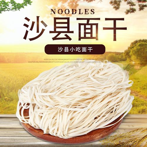 2件减3沙县小吃面900g拌面