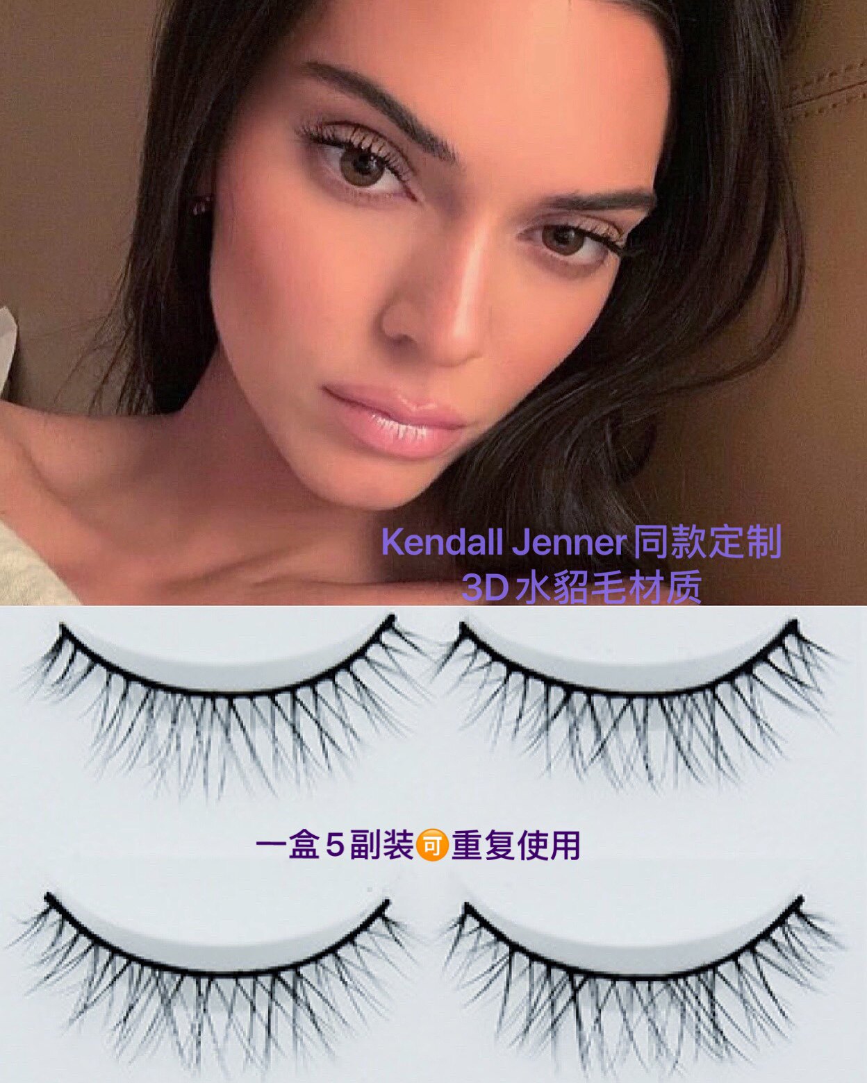 欧美风Kendall Jenner同款定制3D水貂毛材质假睫毛百搭自然日常