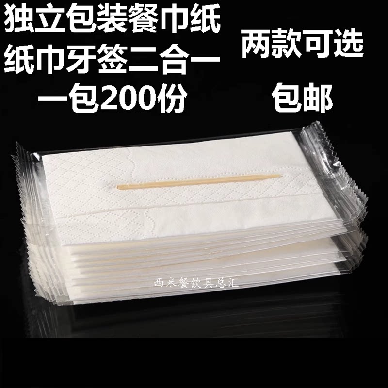 纸巾牙签二合一外卖200份