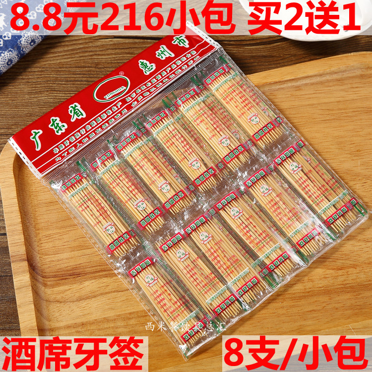 8.8元216小包 一次性酒席牙签 双头水果竹牙签 买二送一包邮,餐饮具,水果叉/水果签,淘宝优惠券,粉丝福利购,淘宝优惠卷
