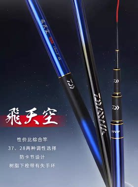 DAIWA达亿瓦飞天空 振出式综合竿鲤竿台钓休闲竿碳素钓鱼竿钓竿