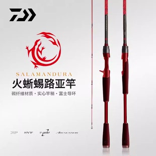 DAIWA达亿瓦 21新品SALAMANDURA火蜥蜴路亚竿钓鱼竿高碳轻量鱼杆