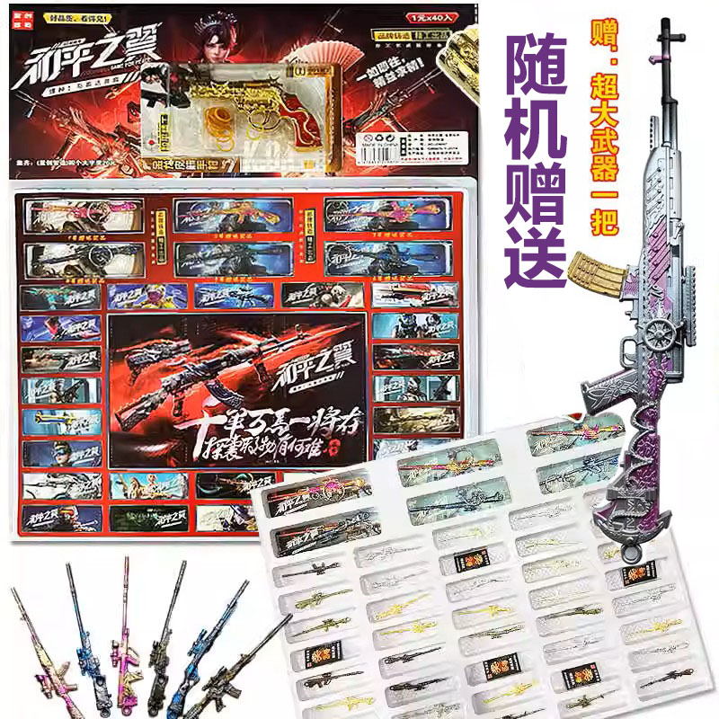 洞洞乐兵器模型娱乐互动