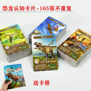 恐龙认知卡片儿童学习式看图卡牌霸王龙三角龙恐龙图案卡牌不重复