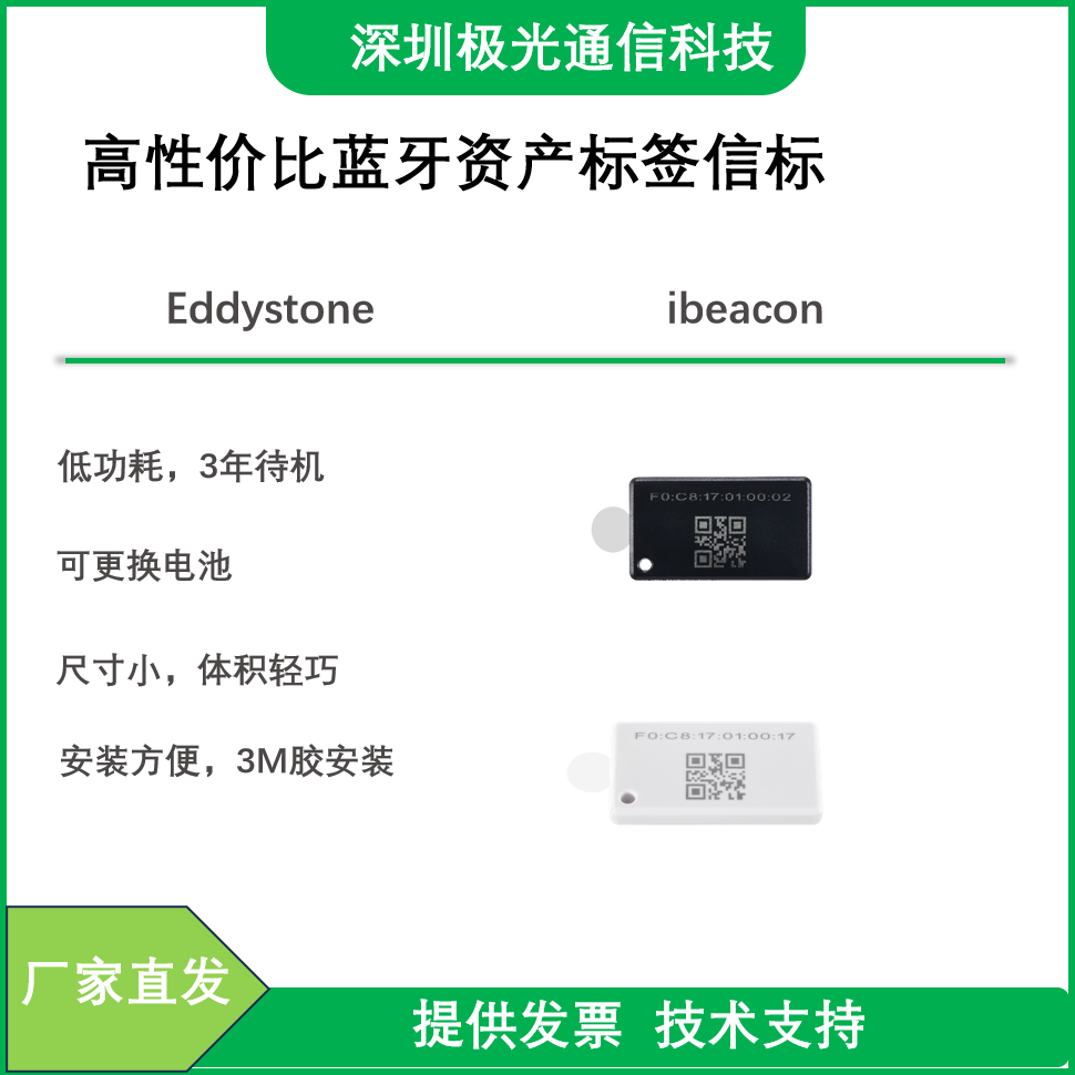 高性价比小尺寸设备资产定位蓝牙标签蓝牙信标beacon