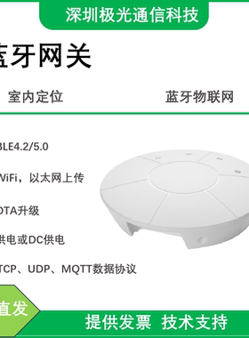 室内定位蓝牙网关厂家蓝牙基站