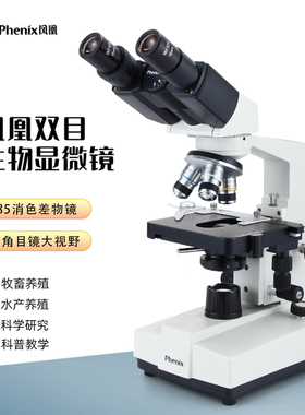 凤凰XSP-36-1600X双目专业光学生物显微镜三通科学实验水产宠物