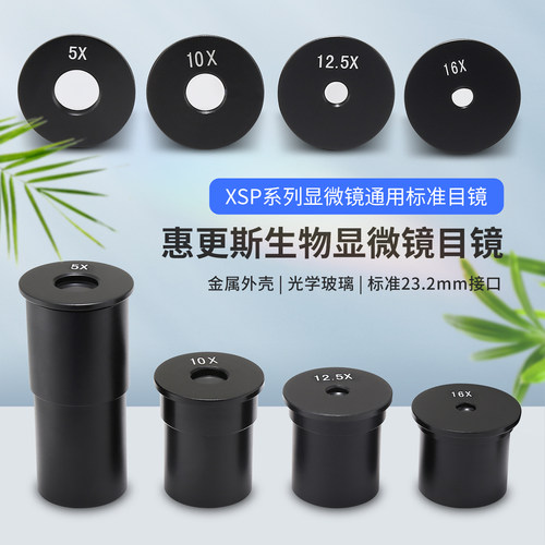生物显微镜惠更斯CSL学生