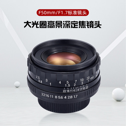 f50mm/F1.7大光圈相机镜头