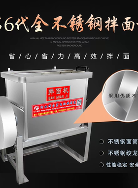 全新升级款卧式拌面机不锈钢搅拌机拌粉机25公斤50公斤搅拌机