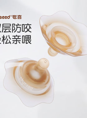 世喜乳盾喂奶乳头保护罩