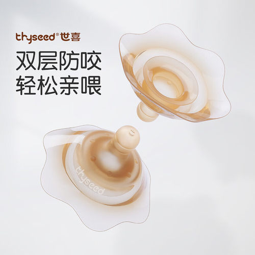 世喜乳盾喂奶乳头保护罩