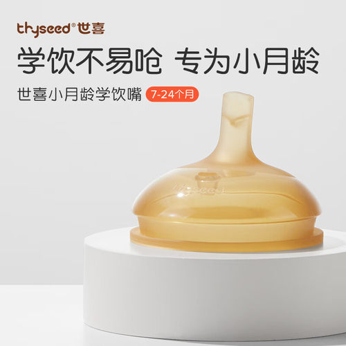 世喜学饮嘴喝奶喝水防漏防呛