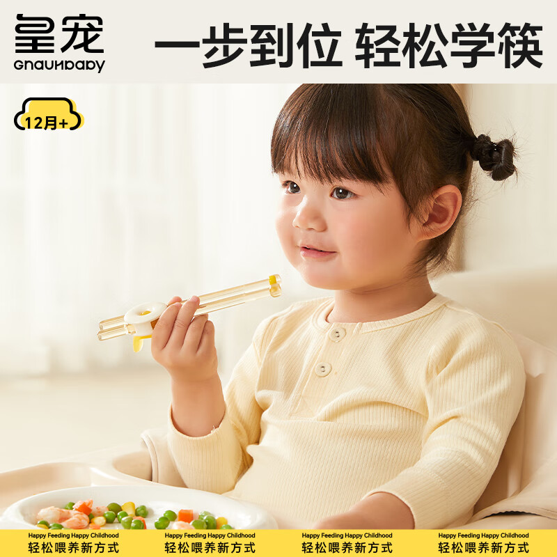 皇宠儿童筷子训练学习筷