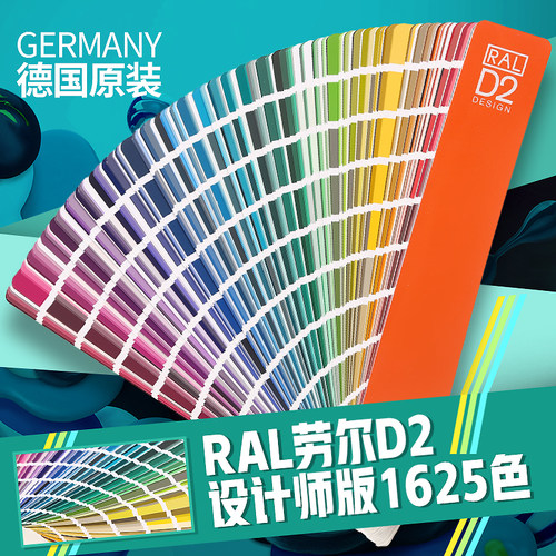 包邮德国ral色卡劳尔d2设计师
